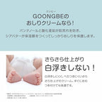 GOONGBE Pri-mmune Calming Diaper Cream - Korean Baby Diaper Cream with Zinc Oxide and Panthenol - Treats, Soothes - Soft Matte Skin, Allergen-Free, 2.7oz.